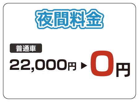 学生限定お得な割引
