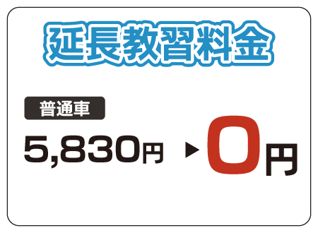学生限定お得な割引