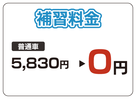 学生限定お得な割引