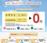 2025_秋冬学生プラン