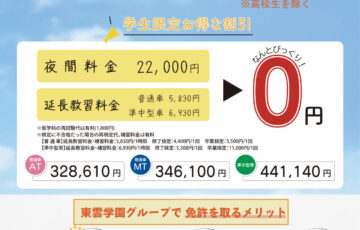 2025_秋冬学生プラン