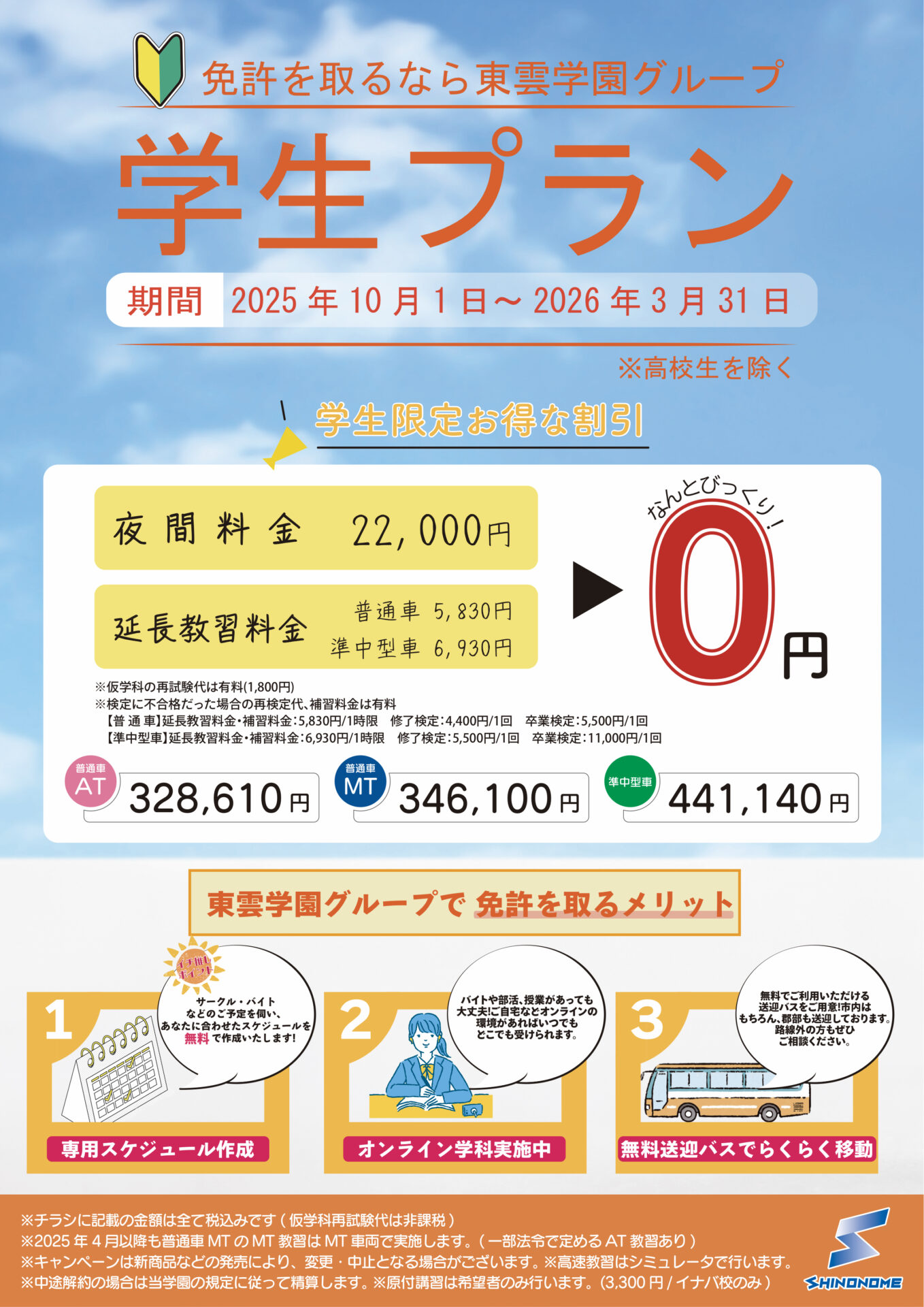 2025_秋冬学生プラン