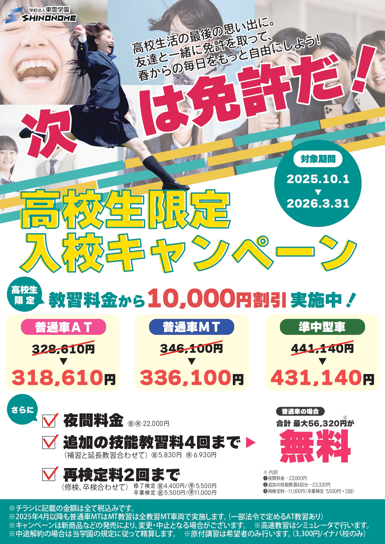 高校生限定入校キャンペーン