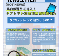 認知機能検査タブレット端末導入！