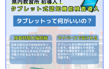 認知機能検査タブレット端末導入！