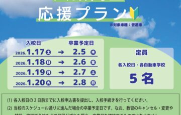 2026_八頭高生プラン