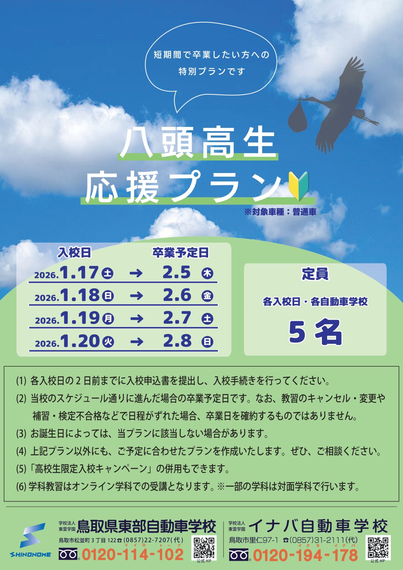 2026_八頭高生プラン