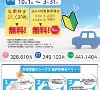 2026_秋冬学生プラン