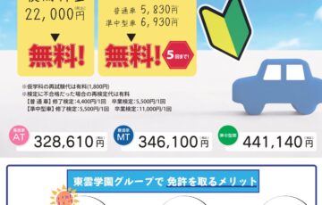 2026_秋冬学生プラン