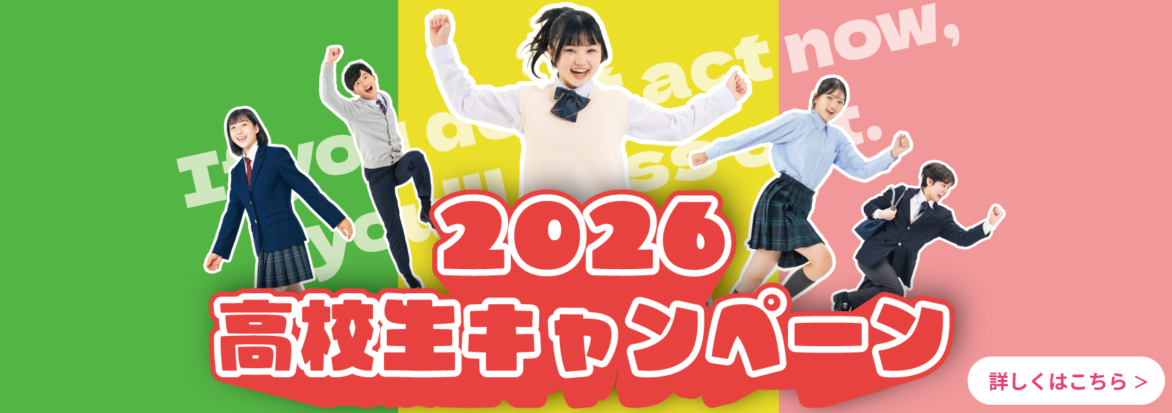 koukousei2026_pc